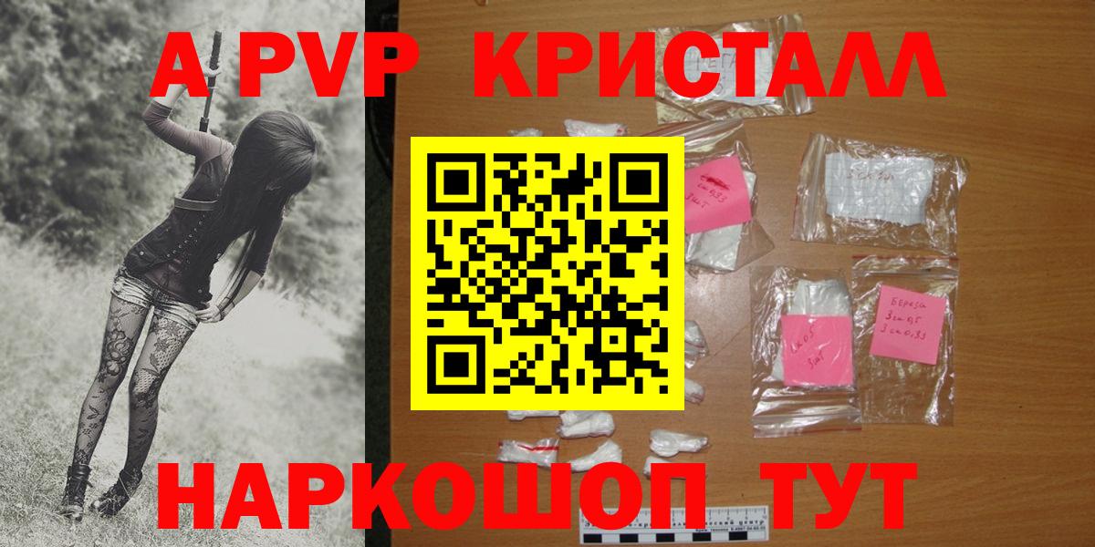 А ПВП СК КРИС  Альфа ПВП  что такое наркотик  Старая Купавна  Alpha-PVP СК КРИС  Вход с VPN 