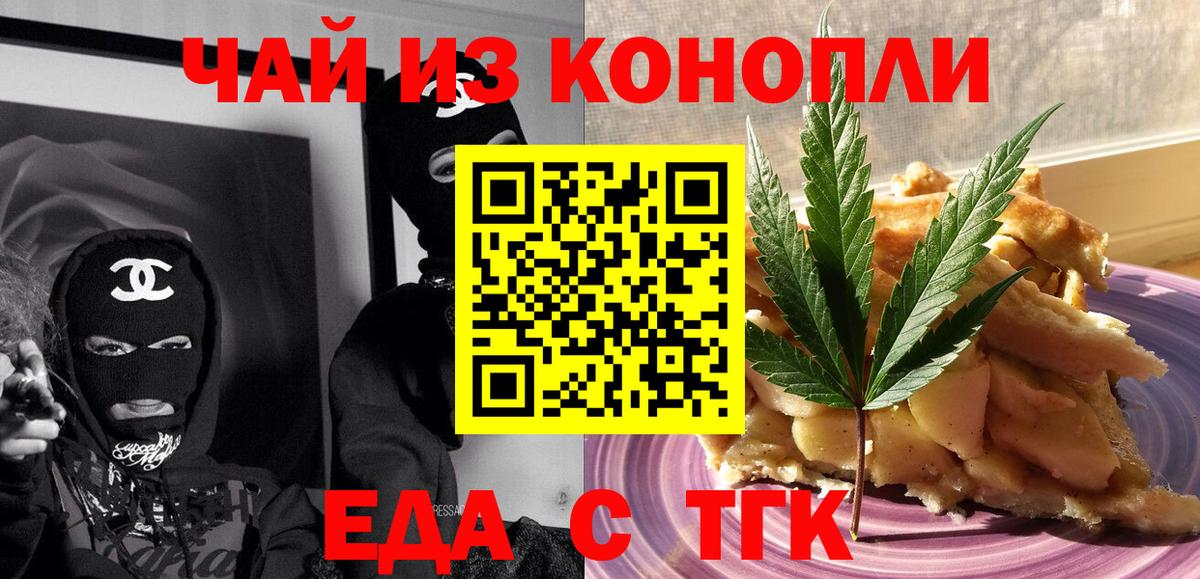 Cannafood конопля Старая Купавна