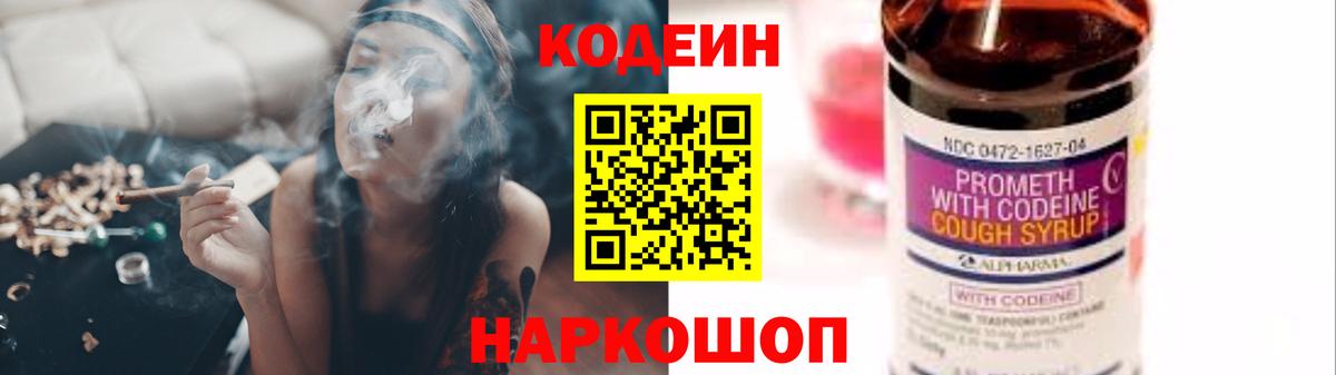 Кодеин напиток Lean (лин) Старая Купавна