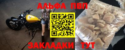 альфа пвп Обнинск