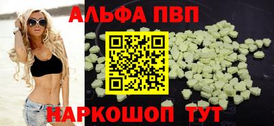 альфа пвп Обнинск