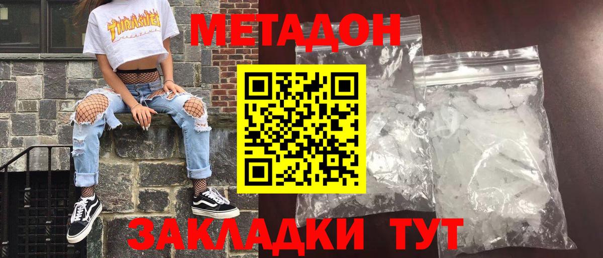 Метадон кристалл  МЕТАДОН мёд  shop как зайти  Старая Купавна  Вход с VPN 